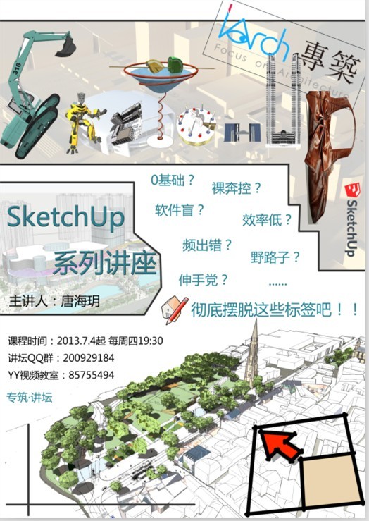 ר̳ SketchUpϵƵ1ͼƬ