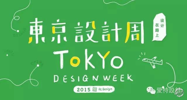 ƹС氮ƣΖ| | Tokyo Design Week Tour1ͼƬ