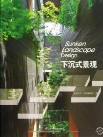 sunken lanscape densign ³ʽ