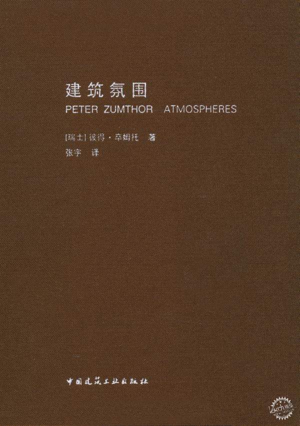 Χ PETER ZUMTHOR ATMOSPHERES_V3.01ͼƬ