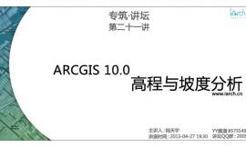 ר̳ ڶʮһ ARCGIS߳¶ȷ