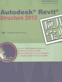 Autodesk Revit Structure2012Ӧñ䡷