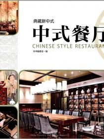 chinese style restaurant ʽʽ