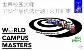 World Campus Masters У԰ʦƷѡƻ2020ű